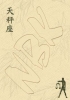 Waage in Chinesischen Schriftzeichen