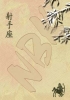 Schütze in Chinesischen Schriftzeichen