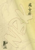 Jomfruen i kinesiske tegn