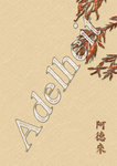 Adelheid in Chinesischen Schriftzeichen