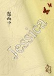 Jessica in Chinesischen Schriftzeichen
