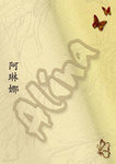Alina in Chinesischen Schriftzeichen