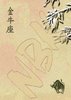 Stier in Chinesischen Schriftzeichen