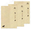Hund in Chinesischen Schriftzeichen